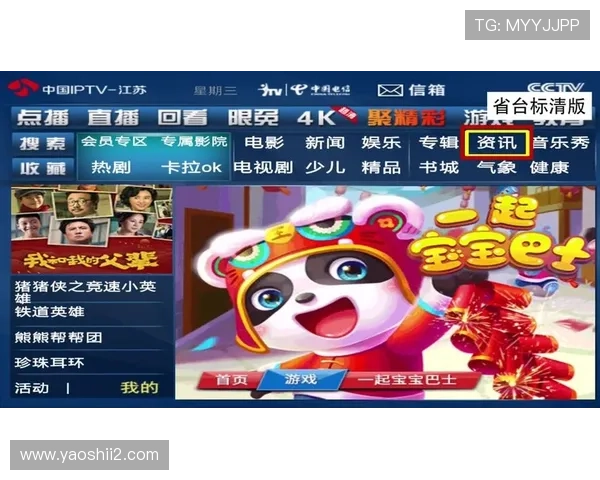 百视通直播软件：畅享高清流畅的视听盛宴